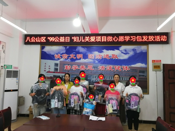八公山区“99公益日”妇儿关爱项目微心愿学习包发放活动_爱奇艺
